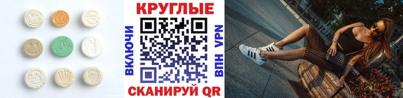 ЭКСТАЗИ круглые  Йошкар-Ола 